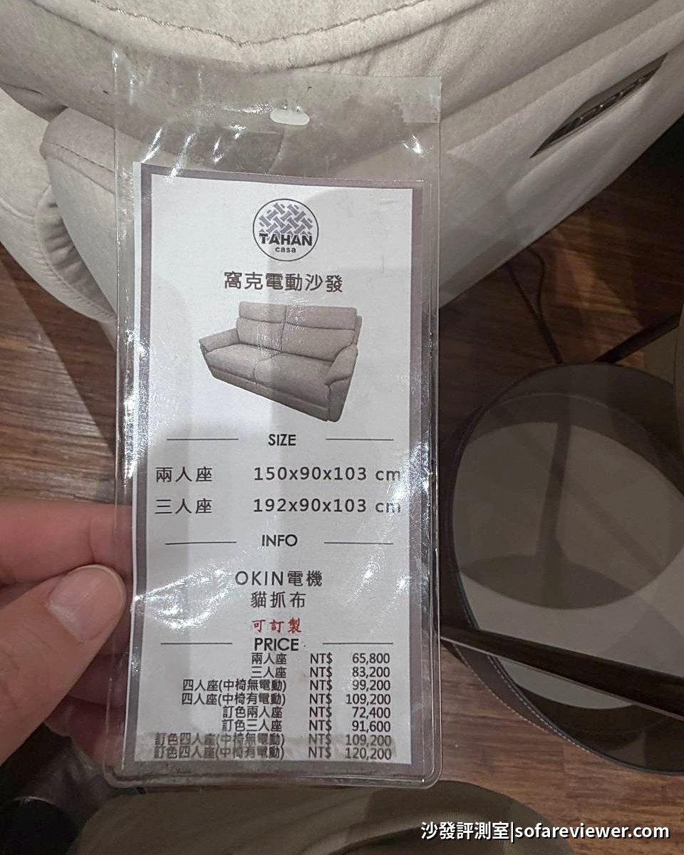 大漢家具窩克電動沙發價目牌:OKIN 電機、貓抓布,兩人座 65,800 起