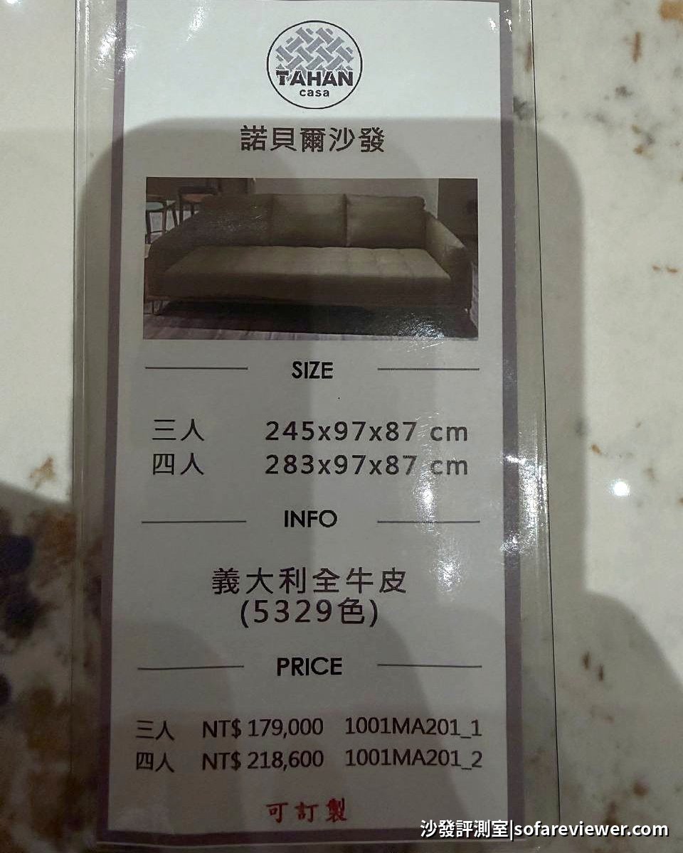 大漢家具諾貝爾沙發價目牌:義大利全牛皮,三人 179,000、四人 218,600