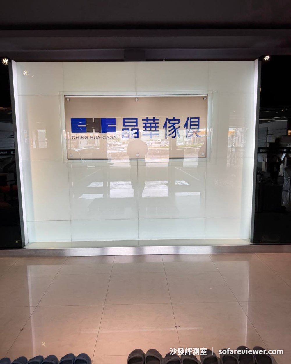 晶華傢俱泰山店門面與招牌