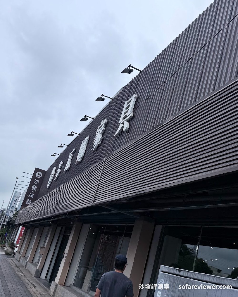 多瓦娜家居樹林門市外觀