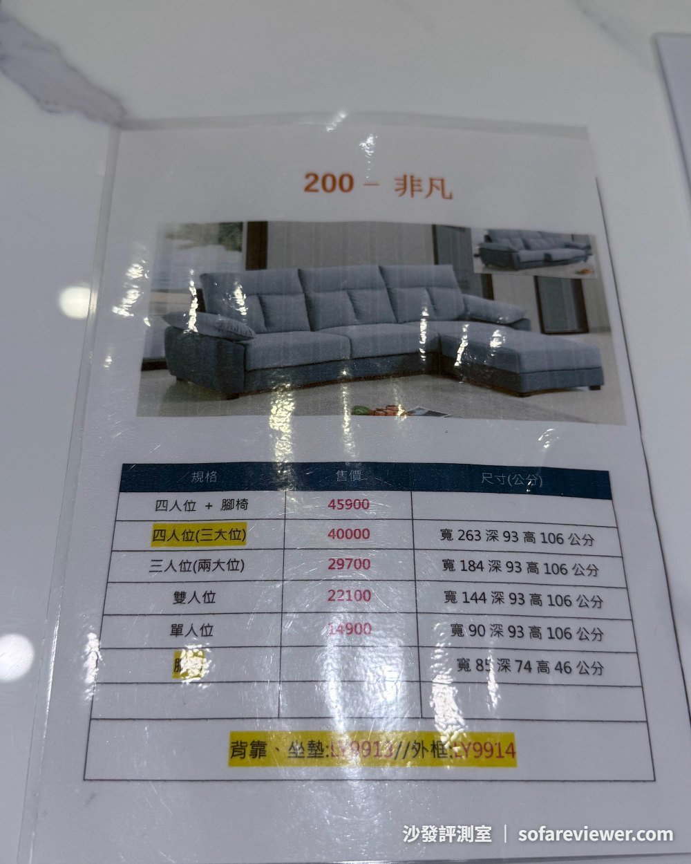 多瓦娜家居「非凡」系列價目卡實拍