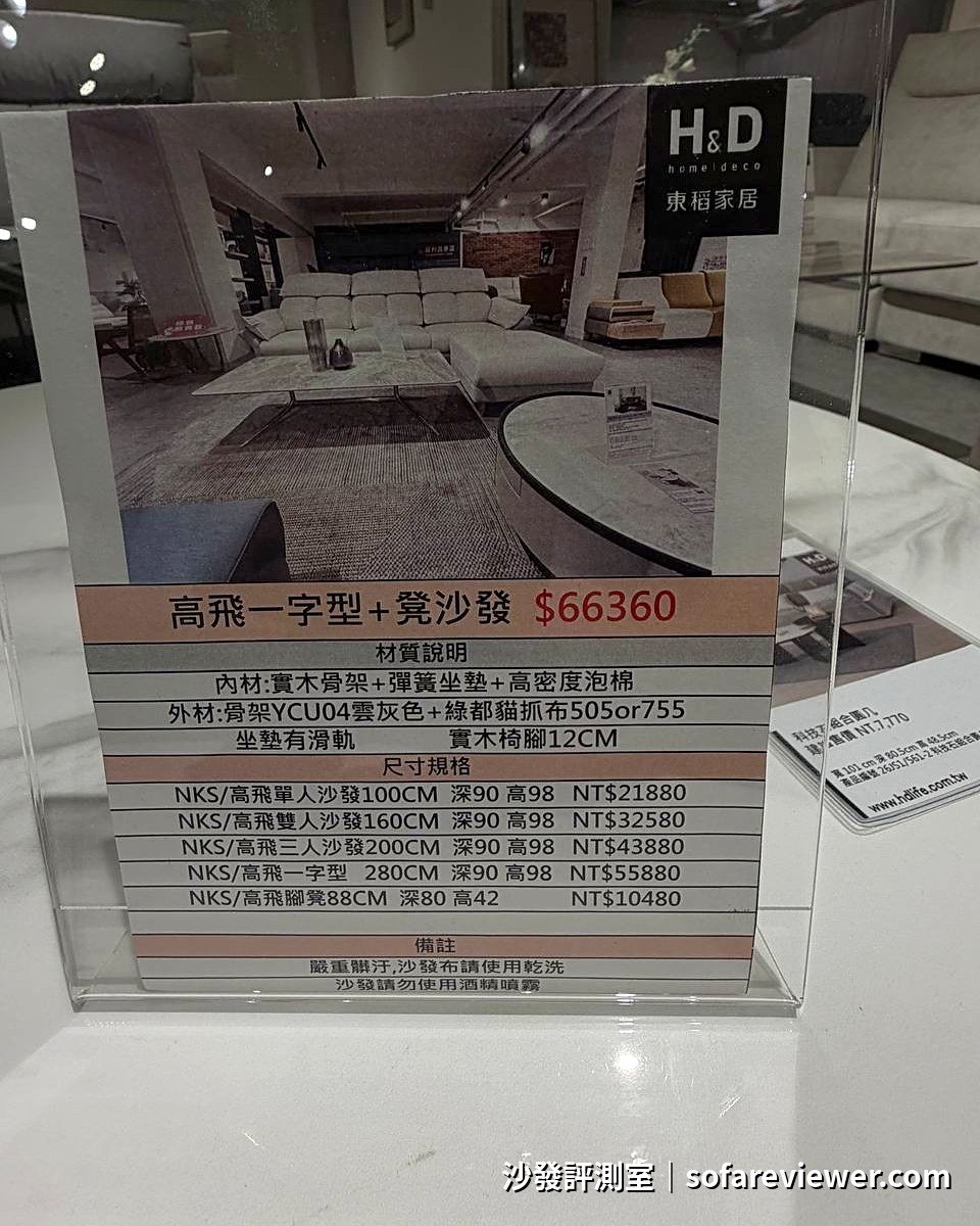 東稻高飛一字型沙發價格展架