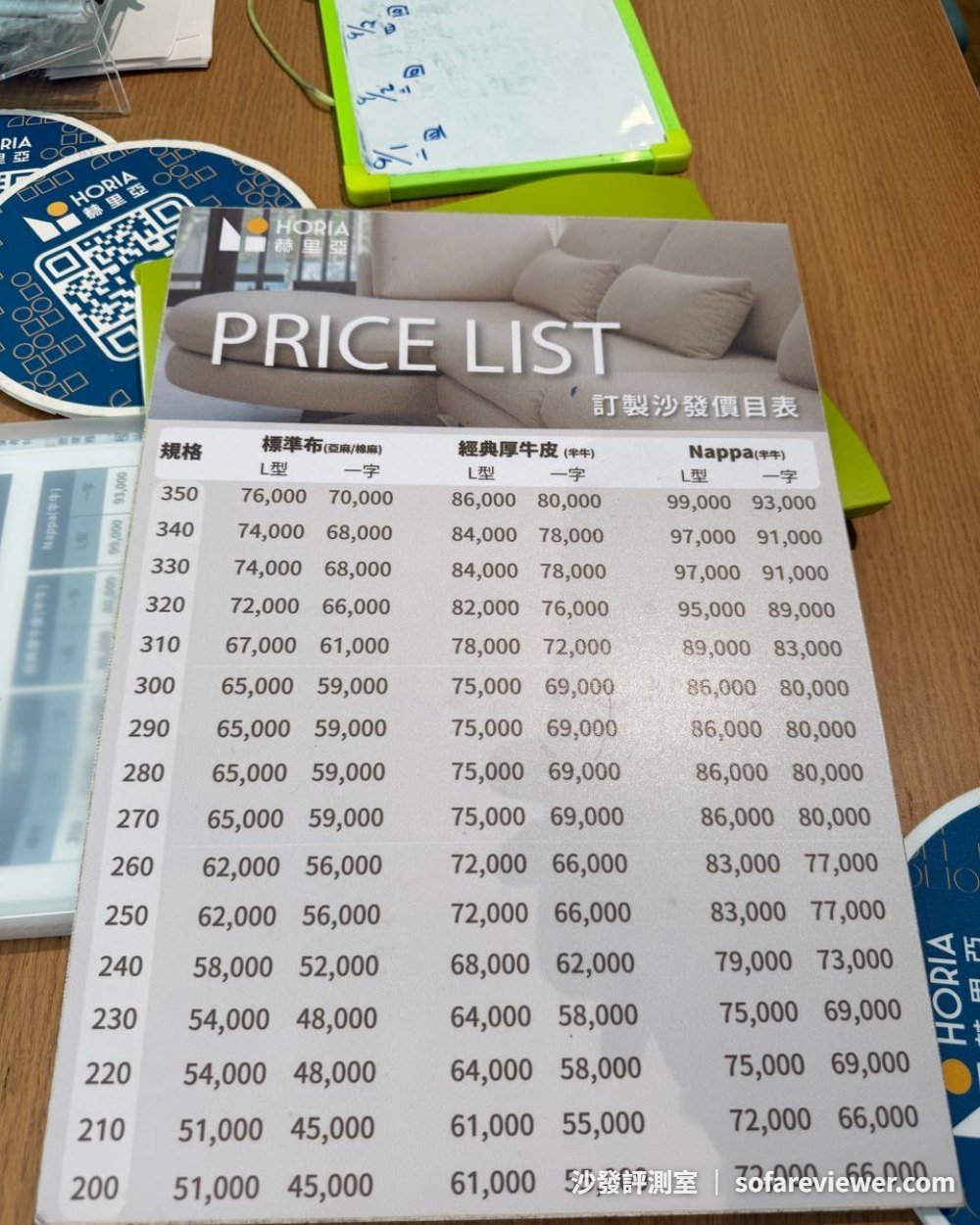 HORIA 赫里亞訂製沙發價目表實拍:200–350 公分、標準布/厚牛皮/Nappa
