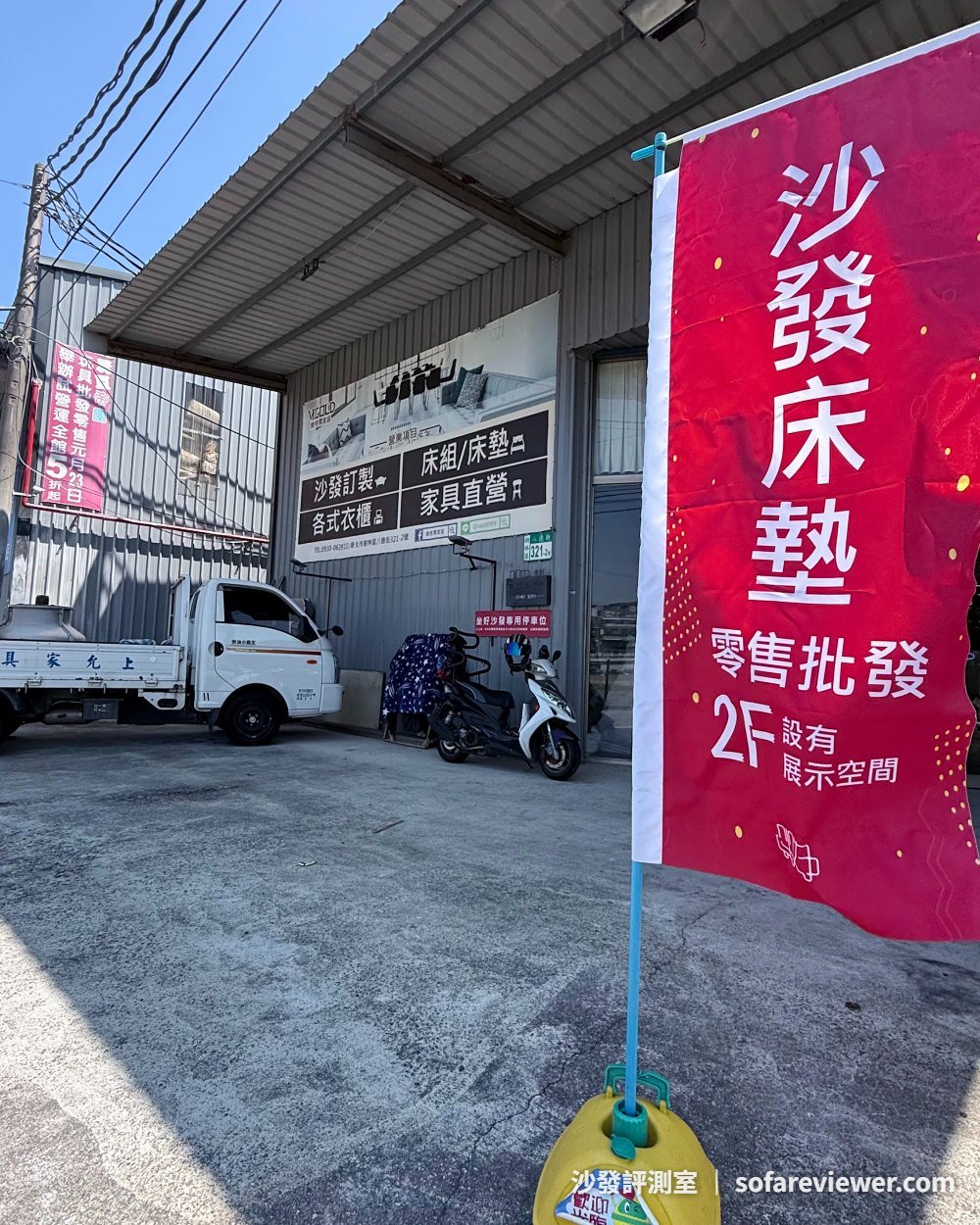 坐好沙發工廠門口「沙發床墊 工廠批發 2F」旗幟