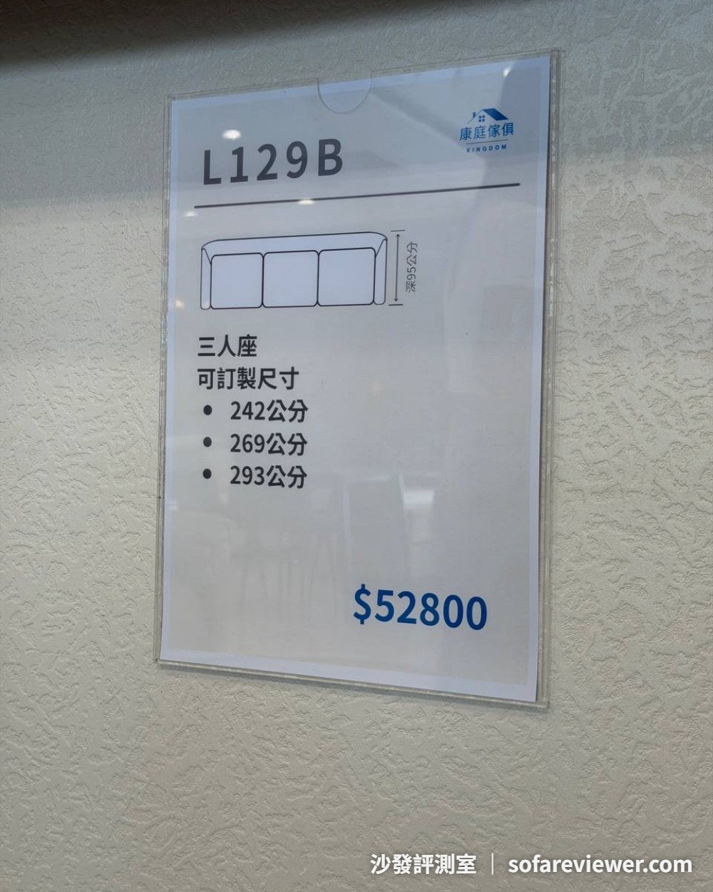 康庭傢俱索菲尼 L129B 電動沙發三人座價目牌 52,800