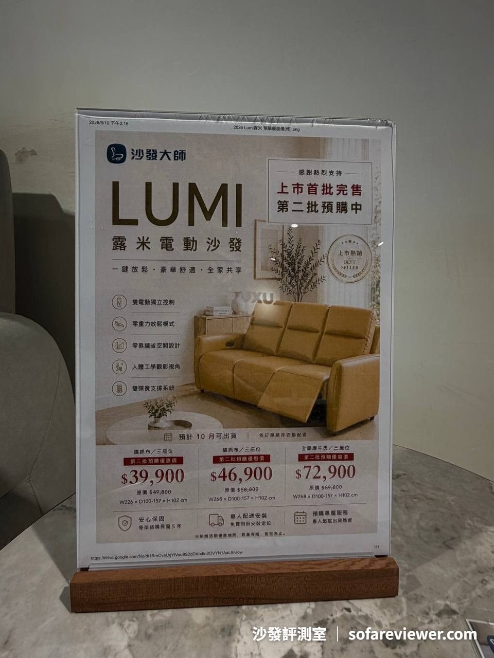沙發大師電動沙發價格牌 LUMI 系列