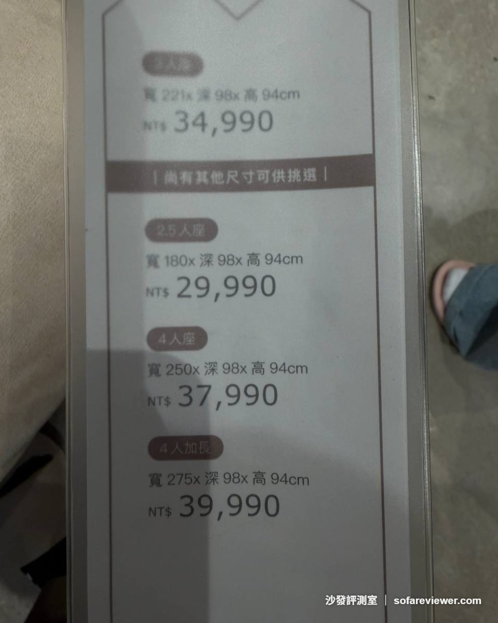 居家先生沙發價牌:29,990 到 39,990 依尺寸分級