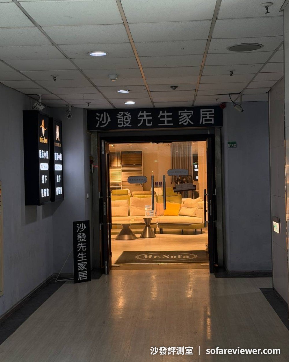 沙發先生家居內湖館入口:倉儲大樓三樓的招牌與展示區
