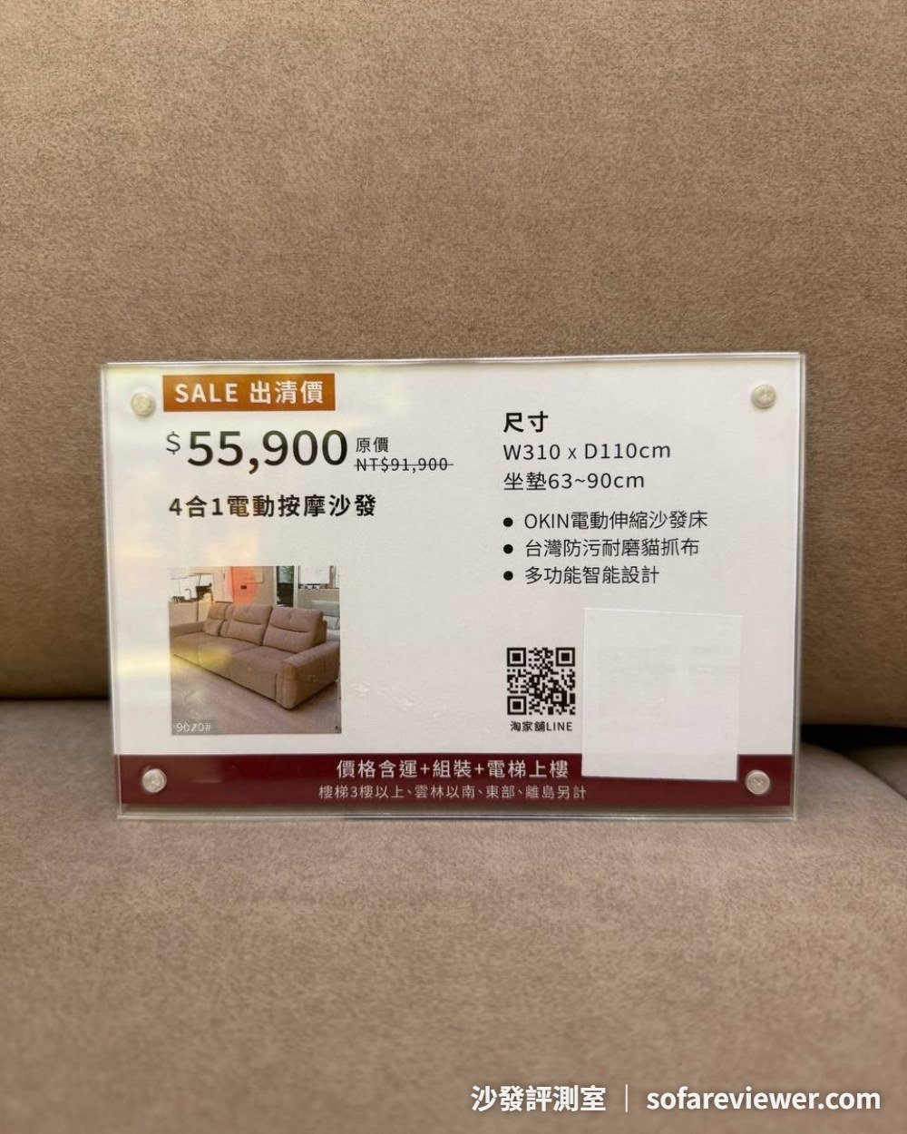 木兮家居 4 合 1 電動按摩沙發出清價牌 55,900