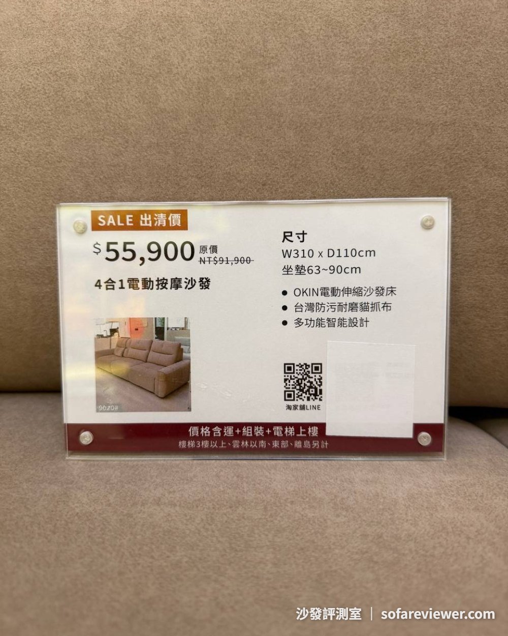 木兮家居 4 合 1 電動按摩沙發出清價牌:55,900,原價 91,900
