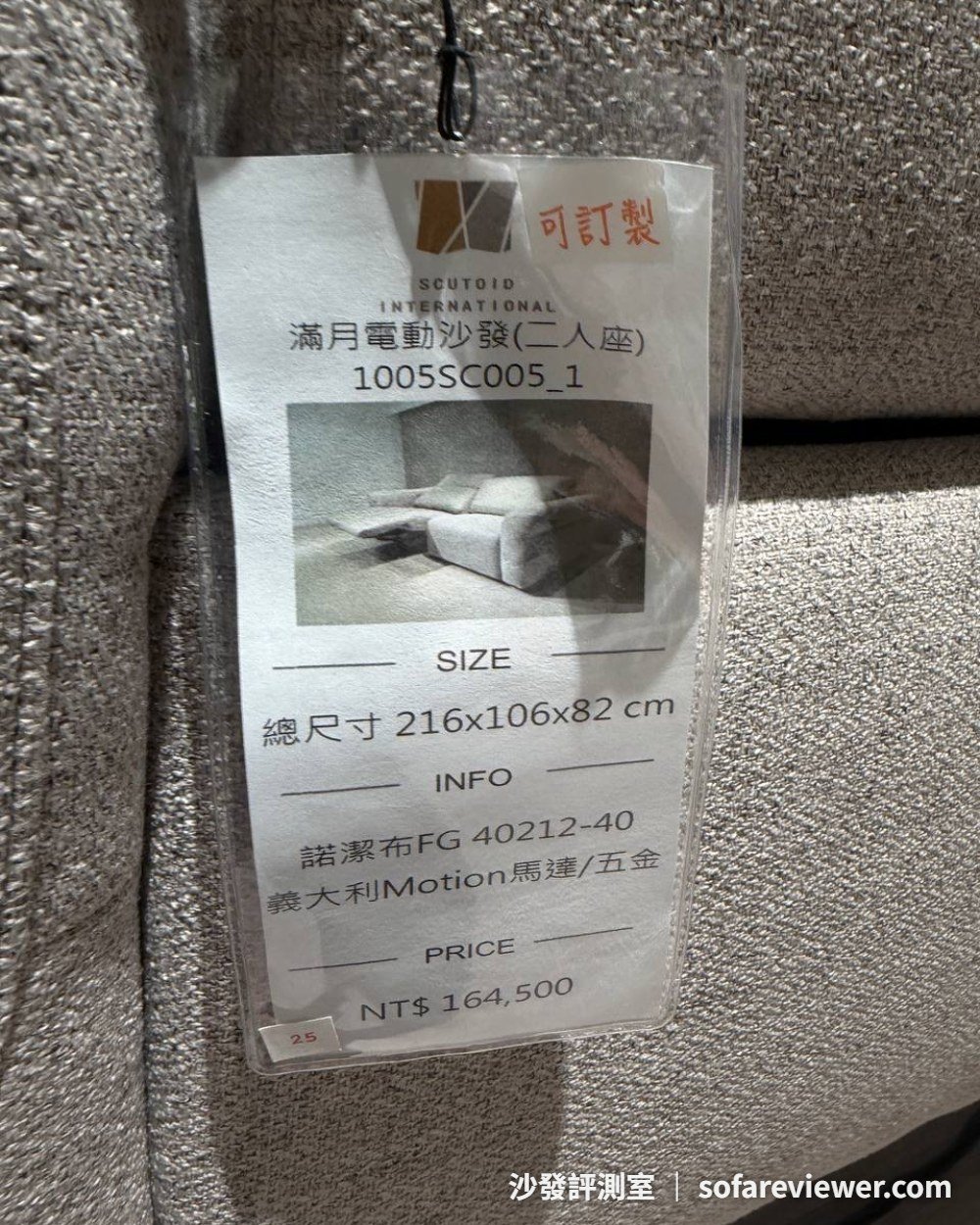 思拓滿月電動沙發二人座價目牌 NT$164,500