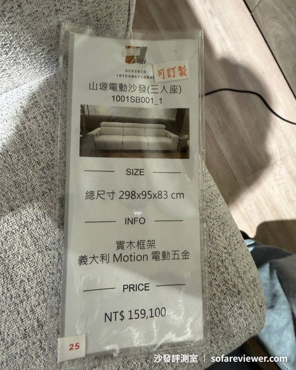 思拓山塬電動沙發三人座價目牌 NT$159,100
