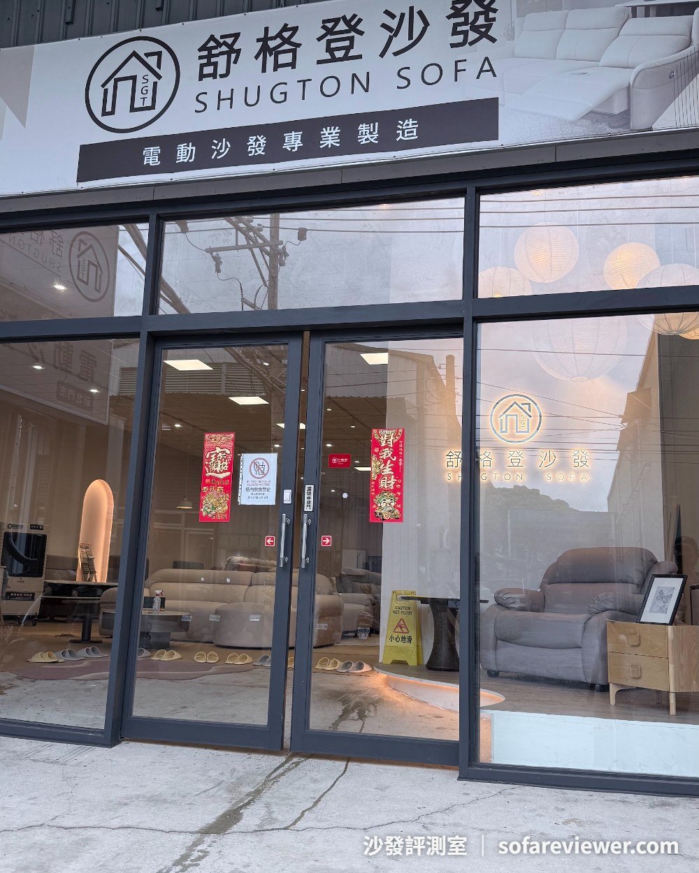 舒格登電動沙發樹林總店門面:電動沙發專業製造