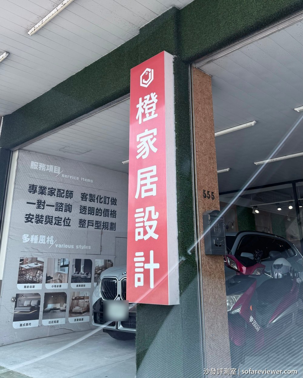 橙家居設計桃園富國店門面與直立招牌