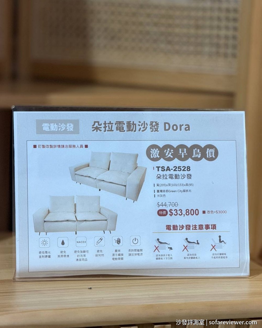 橙家居朵拉電動沙發 Dora 價卡：特價 33,800