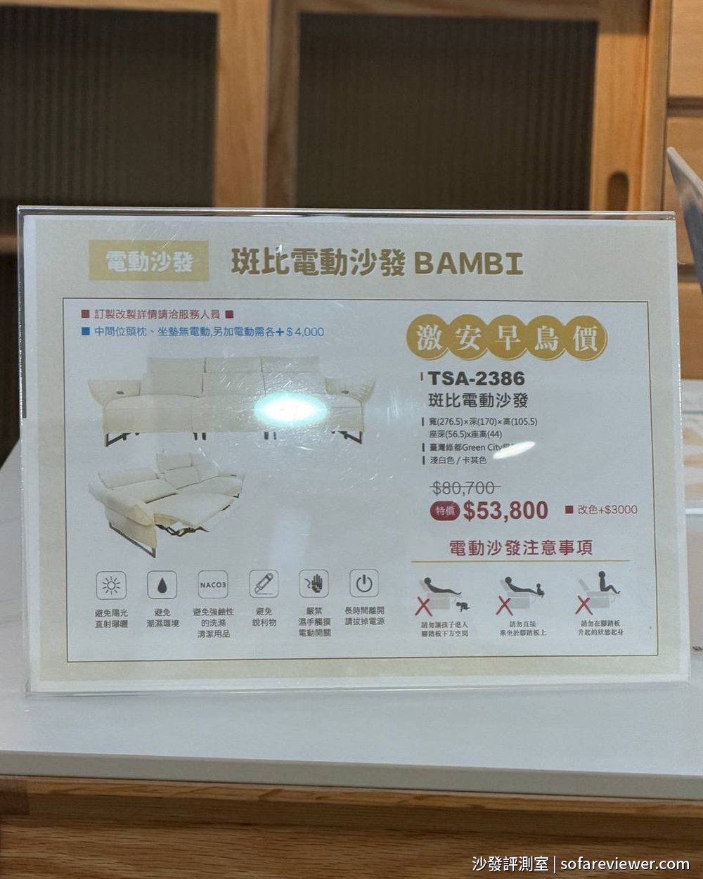 橙家居斑比電動沙發 BAMBI 價卡：特價 53,800