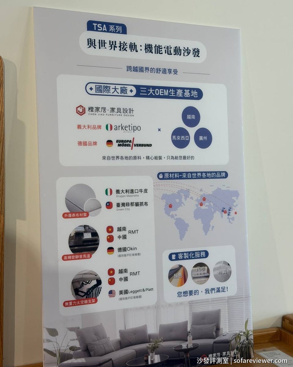 橙家居 TSA 系列看板：越南、馬來西亞、廣州三大 OEM 生產基地與原料來源
