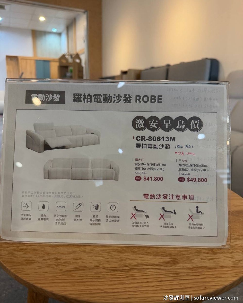 橙家居羅柏電動沙發 ROBE 價卡：兩大位 41,800、三大位 49,800