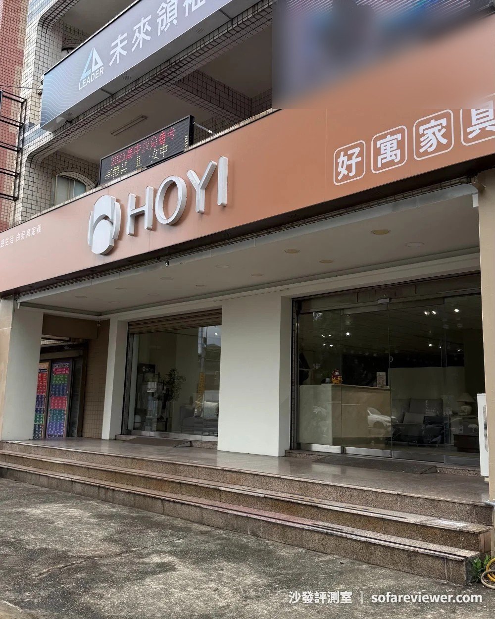 HOYI 好寓林口店門面