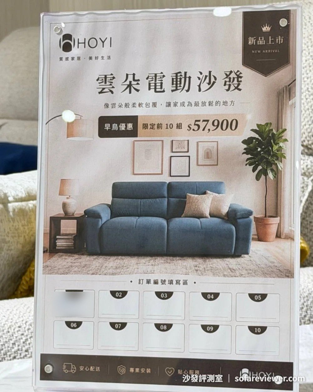 HOYI 好寓雲朵電動沙發新品海報：早鳥限定前 10 組 57,900