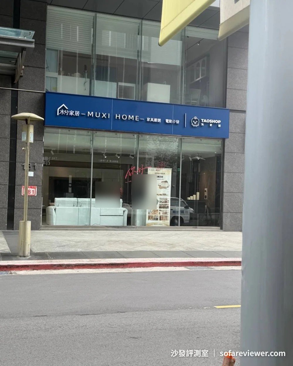 木兮家居內湖展間外觀