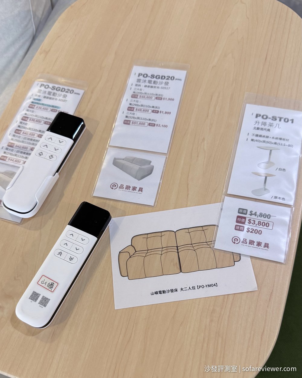 品歐雲沐電動沙發 PO-SGD20 價卡與手持遙控器