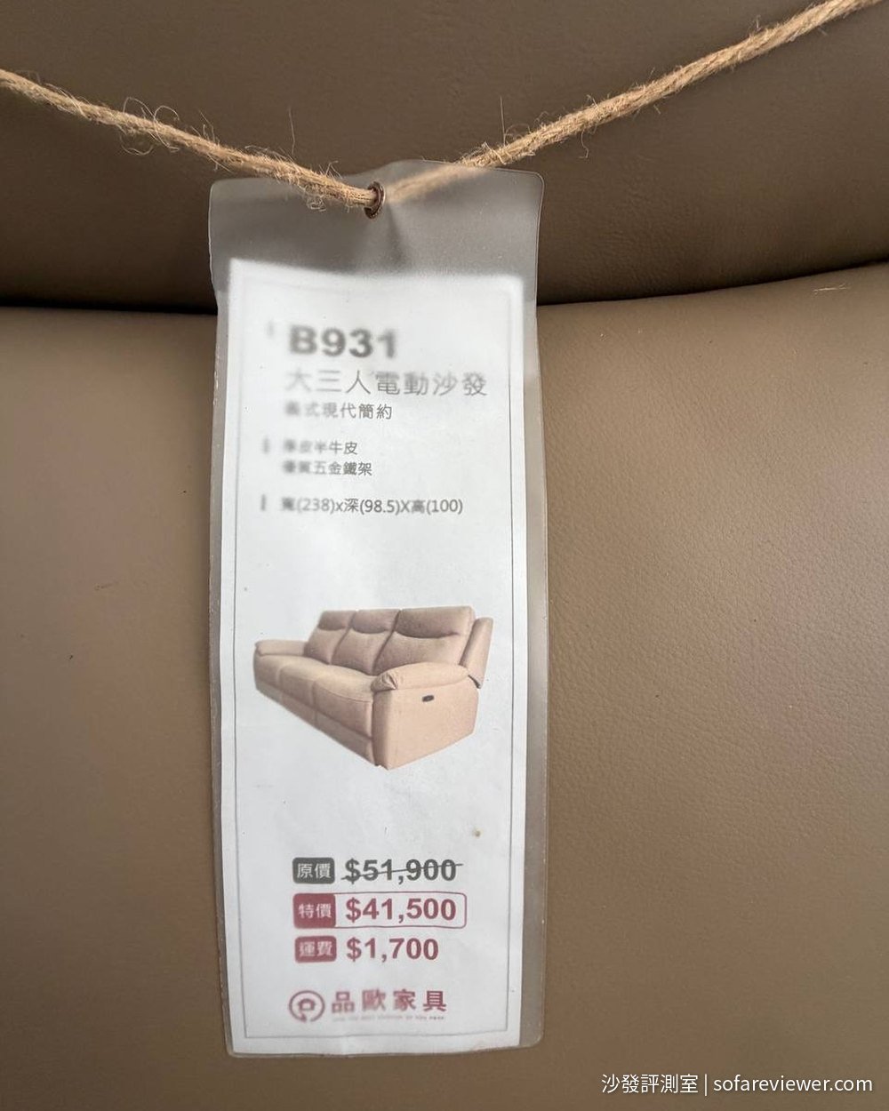 品歐 B931 大三人電動沙發價卡:原價 51,900、特價 41,500