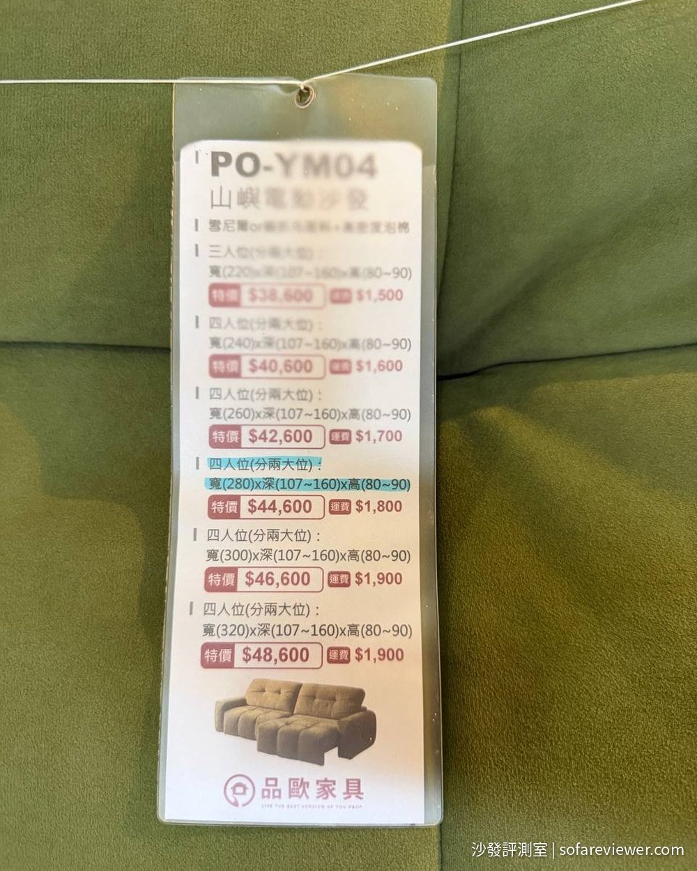 品歐山嶼電動沙發 PO-YM04 價卡:寬 220–320 公分,特價 38,600–48,600