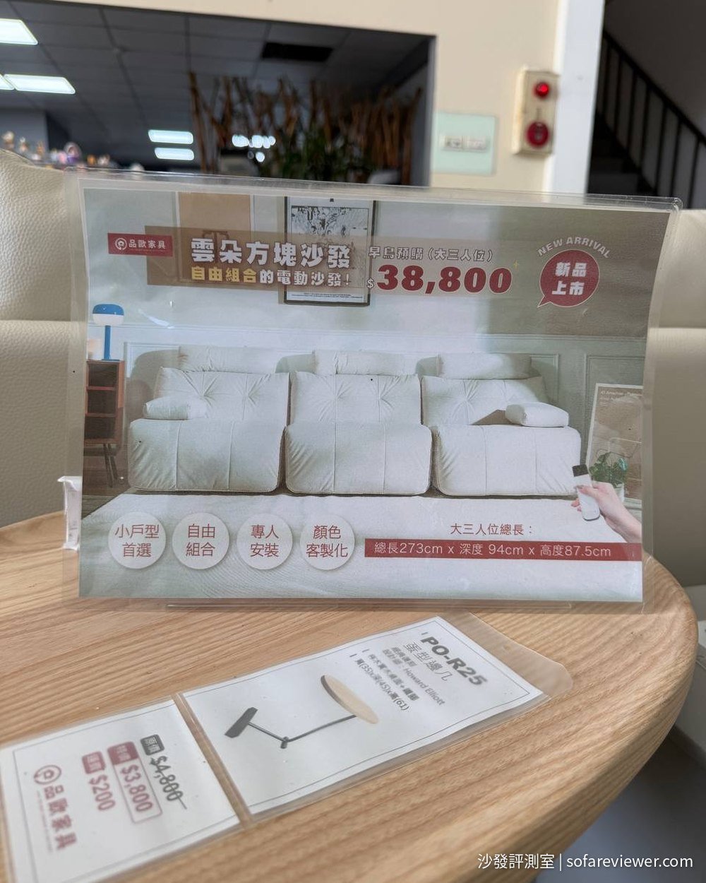 品歐雲朵方塊電動沙發早鳥價 38,800 立牌